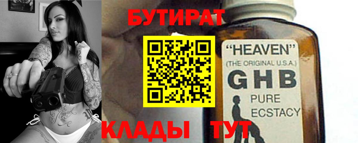 БУТИРАТ бутандиол Алапаевск