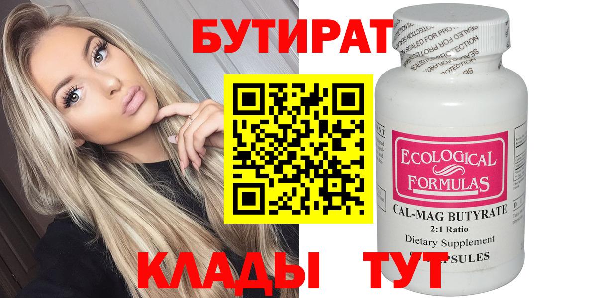 Алапаевск  Бутират BDO  Вход с VPN 