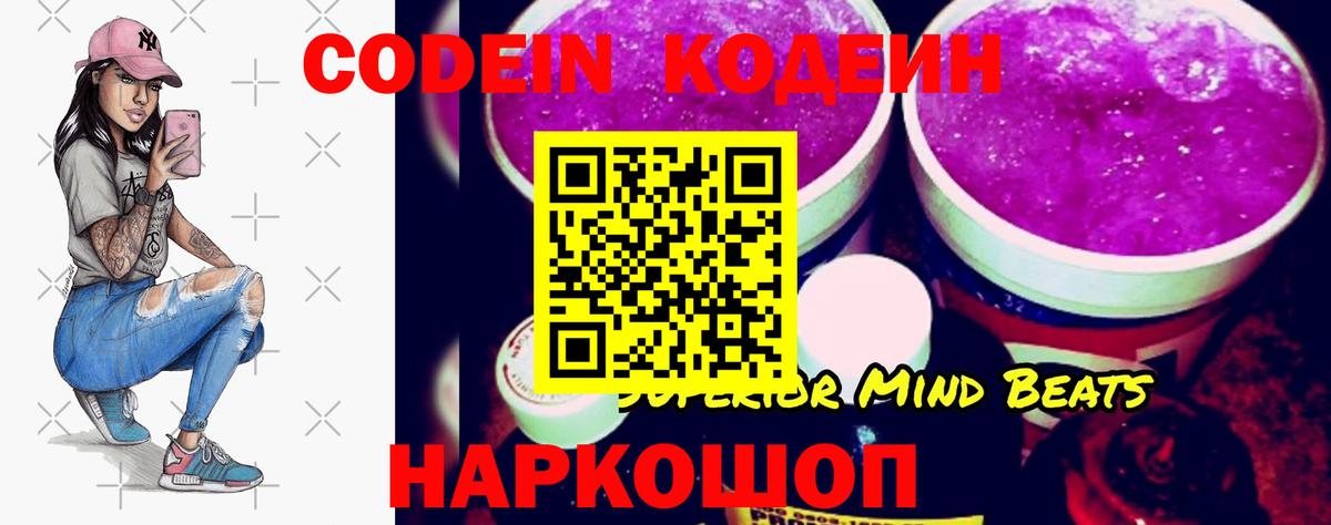 Codein Purple Drank  Codein Purple Drank  Алапаевск  Вход с VPN 