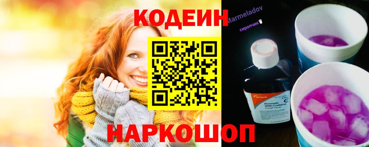 Codein напиток Lean (лин) Алапаевск
