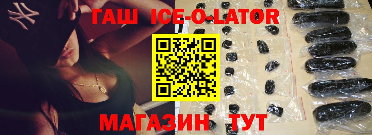 Алапаевск  ГАШ гарик  Вход с VPN  ГАШ ice o lator 